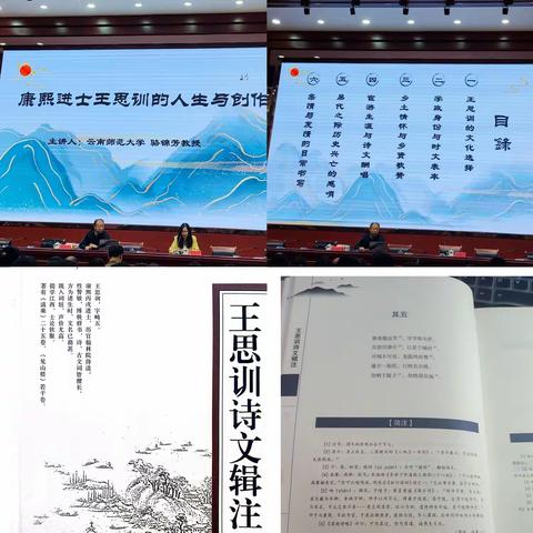 官渡区小哨中学学习《康熙进士王思训的人生与创作》 -------“官渡文史进校园”宣讲活动