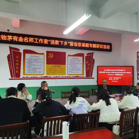 乐学善思 明理笃行⑧—初中生物茅有金名师工作室“送教下乡”暨省课题《指向初高中生物素养衔接的科学探究作业设计实践研究》（Fjygzx23-147）专题研训
