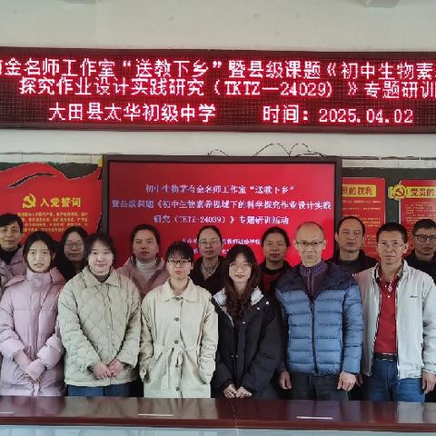 乐学善思 明理笃行⑨—初中生物茅有金名师工作室“送教下乡”暨县级课题专题研训活动