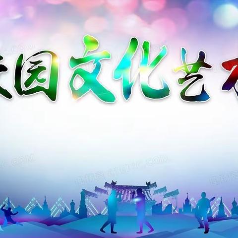 “ 展示青春风采，弘扬校园文化”———遵化市2023年中小学艺术节小厂乡专场