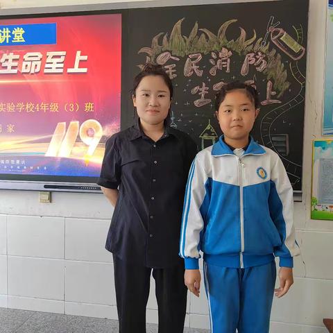 全民消防，生命至上——实验学校四年级三班家长大讲堂活动