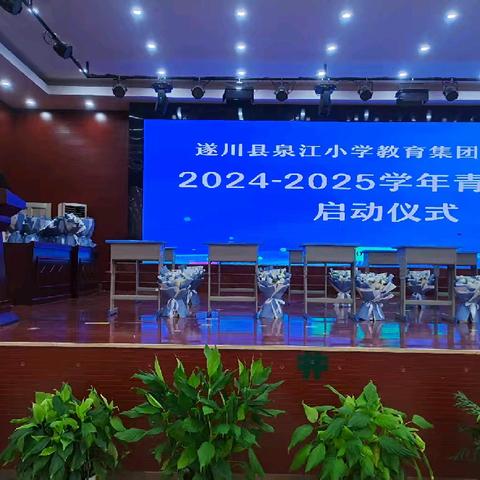 青蓝工程启新篇，师徒携手共成长——遂川县泉江小学教育集团泉江小学“青蓝工程”师徒结对仪式