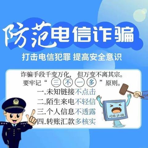 韩城市新蕾中学防范电信网络诈骗犯罪系列活动