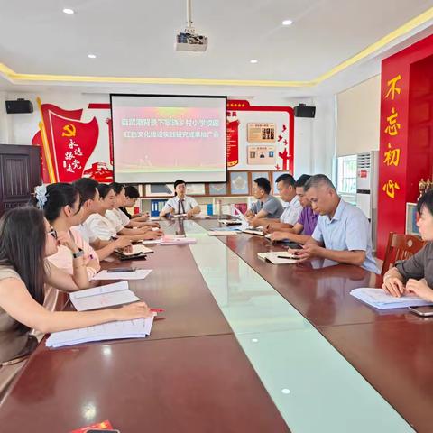 《自贸港背景下黎族乡村小学校园红色文化建设实践研究》省级课题成果推广研讨会