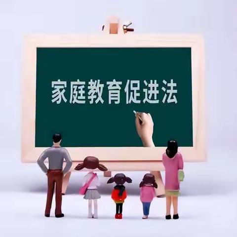 乌尔其汉幼儿园《家庭教育促进法》宣传篇