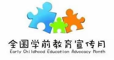 2024年全国学前教育宣传月——乌尔其汉幼儿园《致家长一封信》