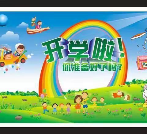 罗坊希望小学《开学第一课》主题班会活动