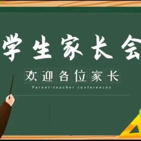 罗坊镇希望小学家长会