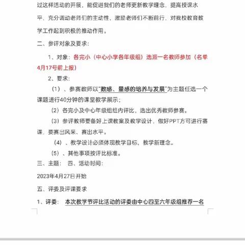 精彩课堂  共同成长——记五都小学数学教师课堂大比武活动