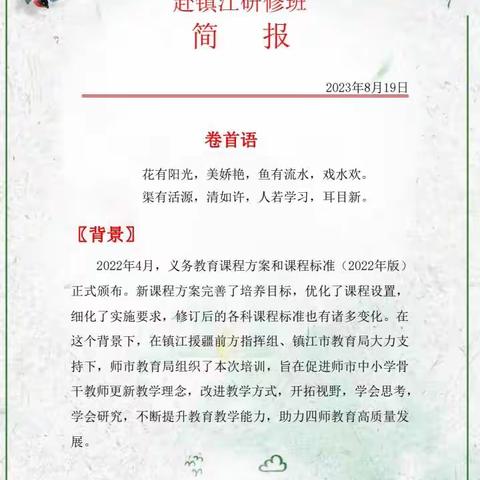 第四师可克达拉市中小学骨干教师赴镇江研修学习