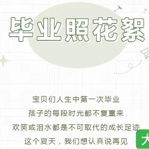 定格美好，留“夏”记忆——三山中心幼儿园毕业照拍摄花絮