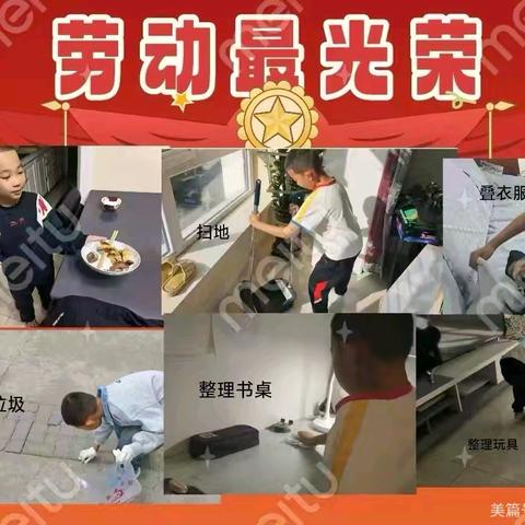 党建+躬耕实践悟诚朴，劳动筑梦庆华诞——工农小学国庆假期劳动教育活动总结