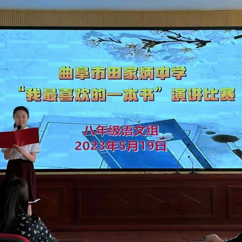 分享好书 共赢未来   ——田家炳中学“我最喜欢的一本书”演讲比赛