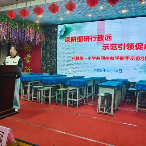 深耕细研行致远 示范引领促成长——祁县第一小学共同体语文教学能手示范引领课展示活动（二）