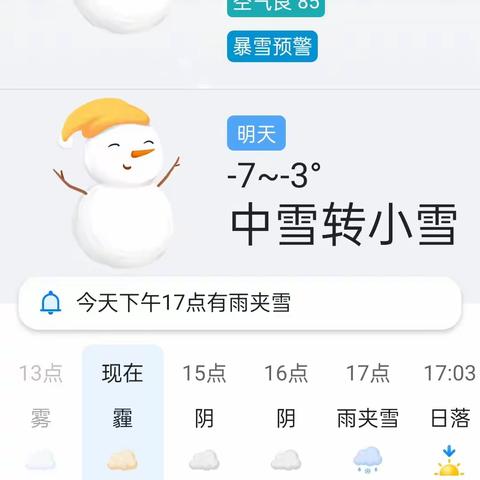 暴雪冰冻极端天气致家长朋友的一封信 -------东西任村小学冬季安全教育