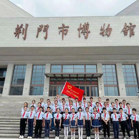 “探索博物馆，寻觅时光的印记”---荆门市实验小学四（5）中队走进荆门市博物馆
