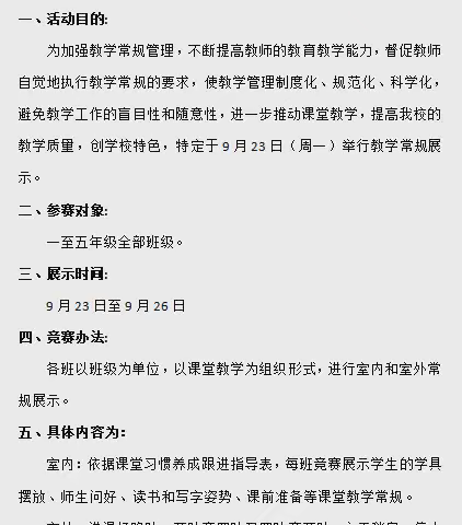 【幸福23中·常规展示】“一规一矩养正气，一言一行促成长”——临沂第二十三中学双月校区小学部常规展示