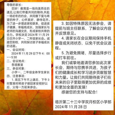 【幸福23中·家校共育】家校携手 共育未来——临沂第二十三中学双月校区家长会