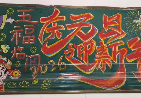 【幸福23中·喜迎元旦】“童心迎新年，聚力向美好”——临沂第二十三中学双月校区小学部元旦系列主题活动
