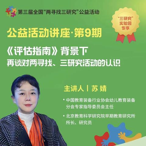 潜心研究 助力成长——阜阳市颍州区文欣幼儿园“三研究”线上学习活动纪实