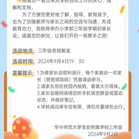 【同心共育，合力致远】——三年级开学家长会精彩回顾