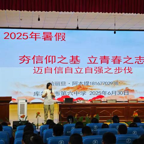 铸牢中华民族共同体意识，拥抱美好未来 —— 库尔勒市第六中学准高三学生交流大会