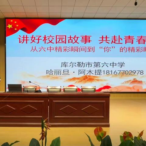 军训砺行守规范，山海共赴叙华章——哈丽旦副校长为库尔勒六中高一新生点亮启航路