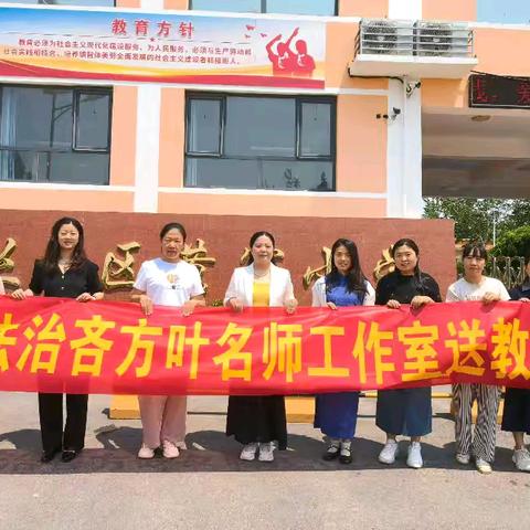 【送教下乡】送教暖人心 交流促成长——邯郸市小学道德与法治吝方叶名师工作室送教下乡活动