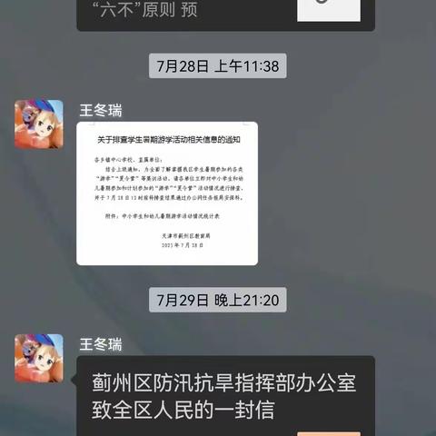 西桥头中心小学假期防溺水安全教育