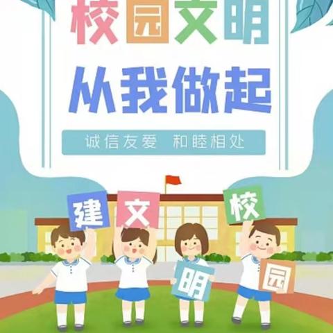 树集体荣誉感，做文明青少年——石拉渊小学主题升旗仪式