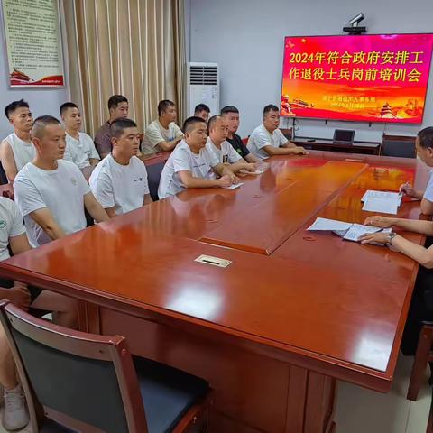 洛宁县组织召开2024年由政府安排工作退役士兵岗前培训会