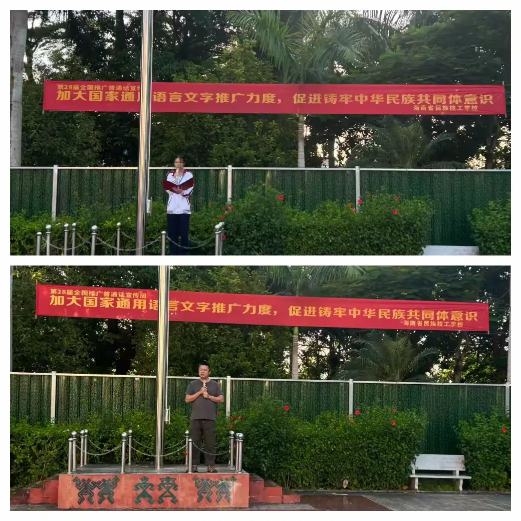 简篇-我校成功举办第28届全国推广普通话宣传周系列活动