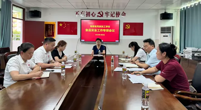 简篇-牢食品安全防线 守护师生健康福祉 —— 我校召开食品安全专项工作会议