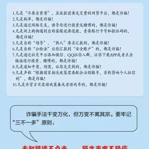 南郑区两河镇中心小学暑假安全教育专题—全民反诈