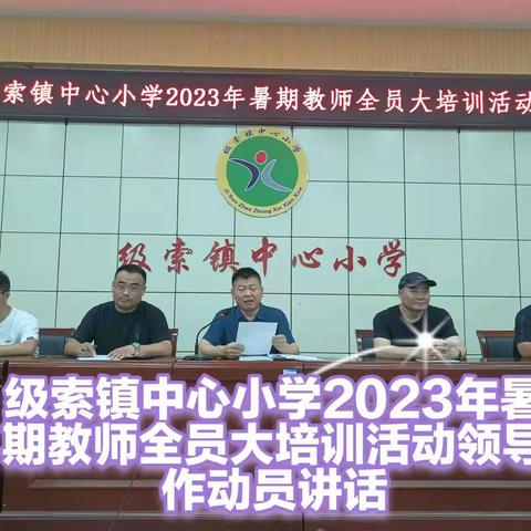 级索学区参加省教科院新课程系列培训暨中小学教师全员大培训活动