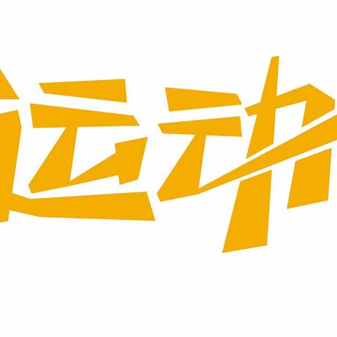 【卓越·学习】文苑小学2024年暑假教师研修攻略