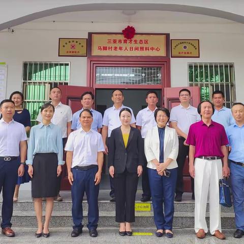 育才生态区马脚村老年人日间照料中心揭牌启用