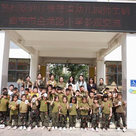 幼小衔接促成长，双向奔赴育未来——江悦蓝湾幼儿园大班参观小学活动