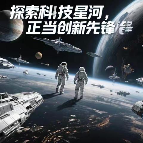 白银区第三小学六.五中队“探索科技星河，争当创新先锋”主题中队会.