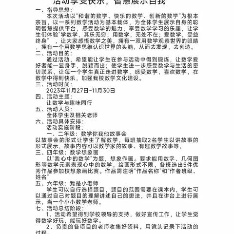 【明德·教研】活动享受快乐  智慧展示自我——沂堂镇明德小学数学素养展示活动