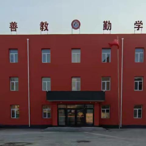 心有得失谋良策，行有方向再启航 ——孤山子小学期末质量分析会