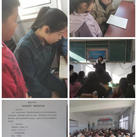 冬日暖阳，故事启航！孤山子小学“英语故事会”赛讲活动