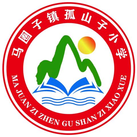 分析教学寻差距 提升质量谱新篇 ——孤山子小学教学质量分析会