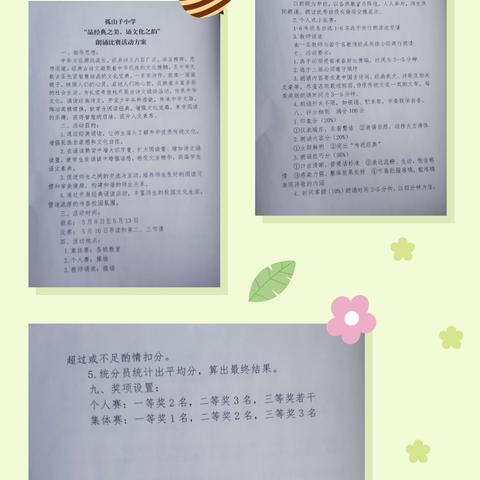 “品经典之美 诵文化之韵”——孤山子小学经典诵读朗诵比赛纪实