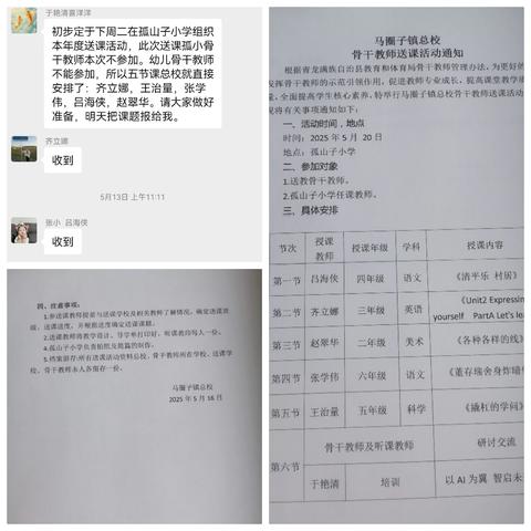 “送教再出发 共研续前行”马圈子镇总校骨干教师送教送培活动纪实