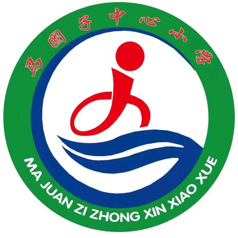 沐春风立志，趁年少勤学——马圈子小学期初学生表彰大会圆满举行