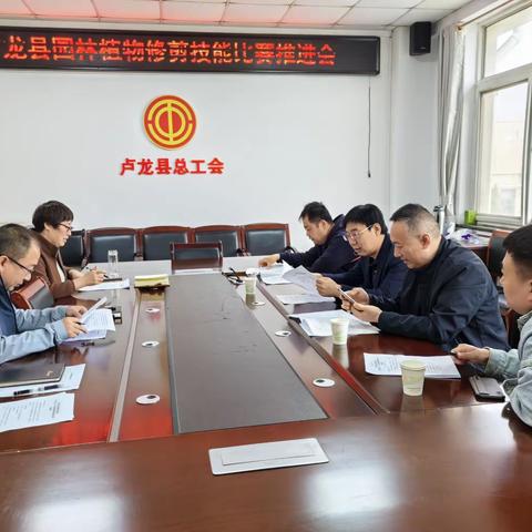 卢龙县总工会召开卢龙县园林植物修剪技能比赛推进会