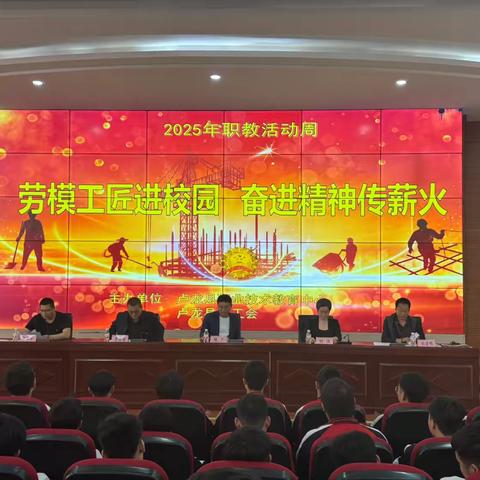 卢龙县总工会开展“劳模工匠进校园 奋进精神传薪火”宣讲活动