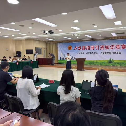 卢龙县总工会举办招商引资知识竞赛活动