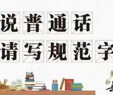 国家语言文字规范标准内容